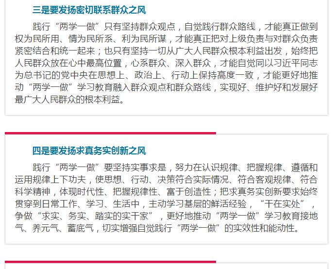 “兩學(xué)一做”：合格黨員應有的好作風(fēng)